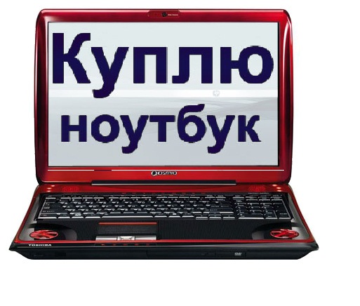 Ноутбук Цена Псков